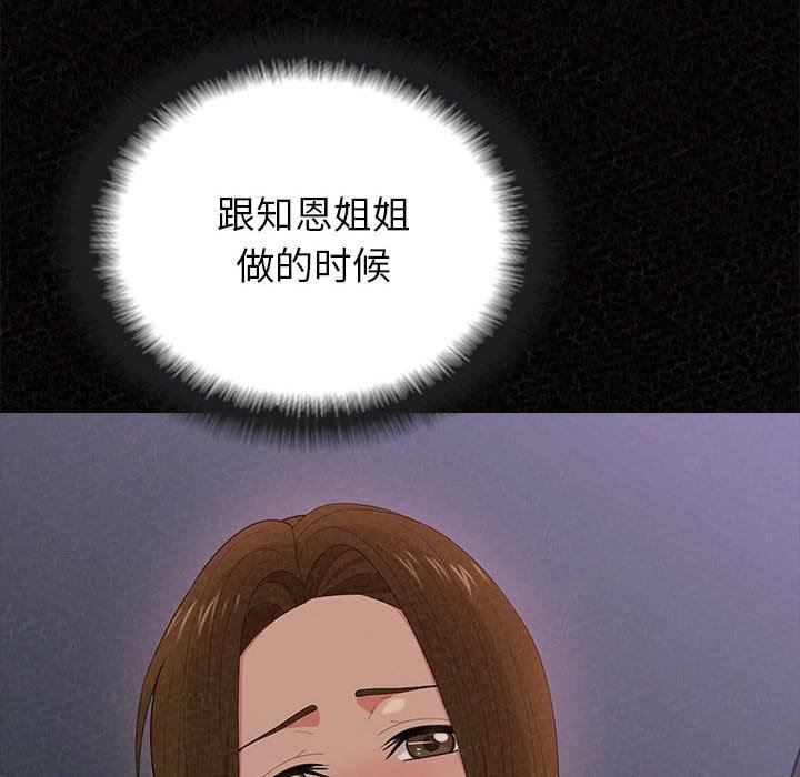 懵懂男生的恋爱史第32话