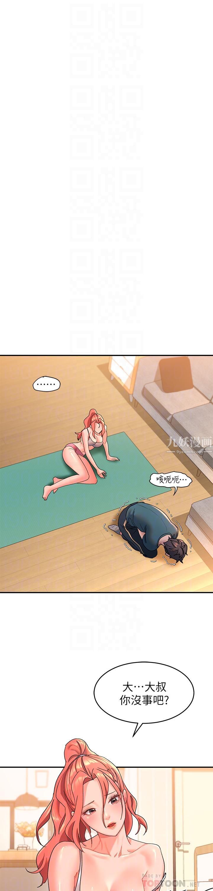 请滑入解锁第6话-要帮你唿唿吗?