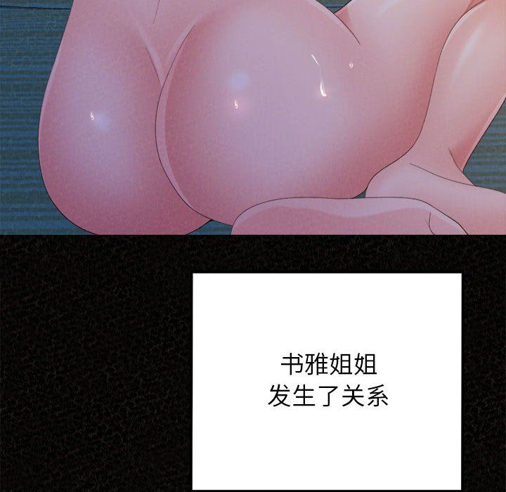 懵懂男生的戀愛史第32話