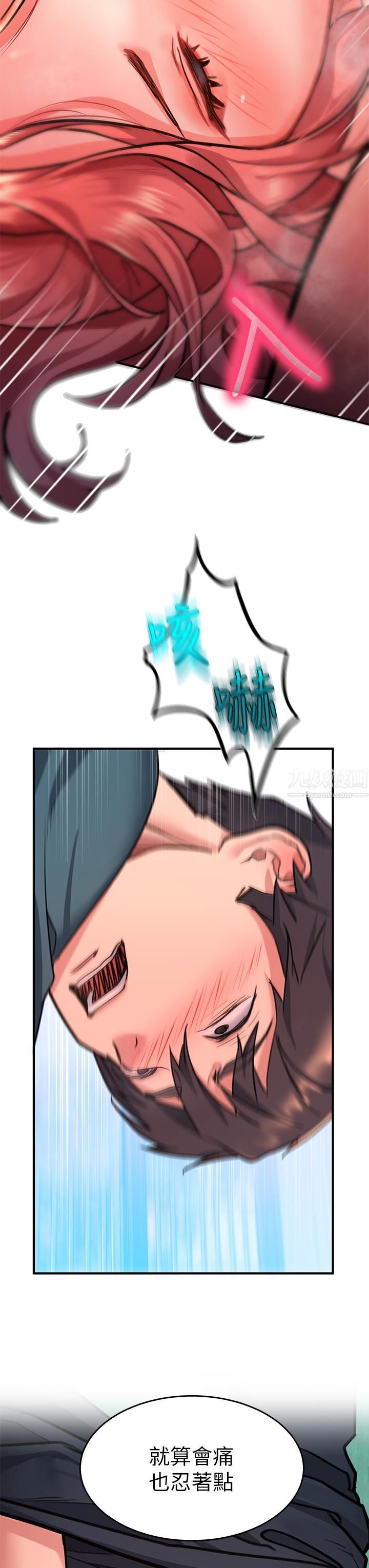 请滑入解锁第6话-要帮你唿唿吗?