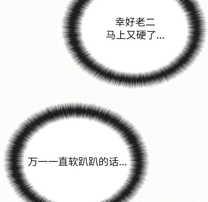 懵懂男生的恋爱史第32话