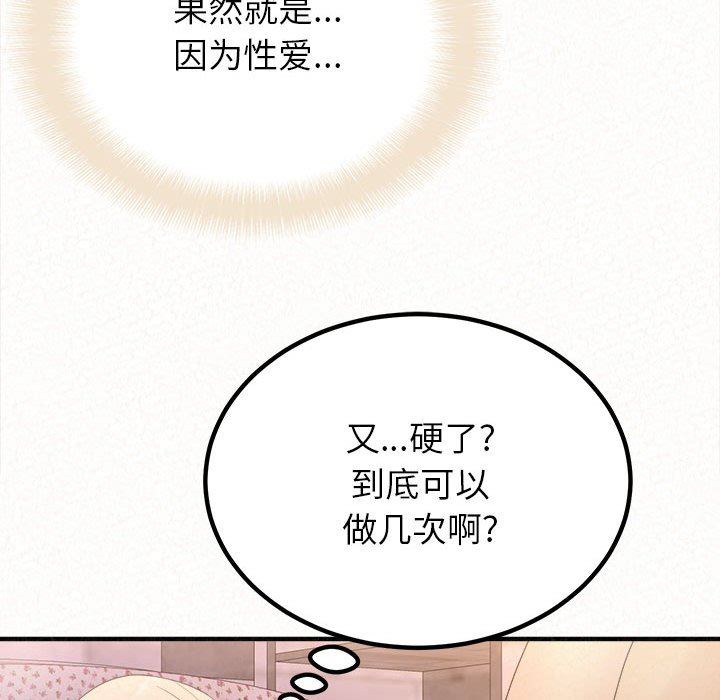 懵懂男生的戀愛史第32話