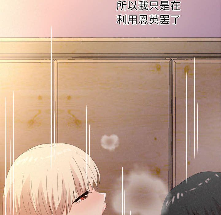 懵懂男生的恋爱史第32话