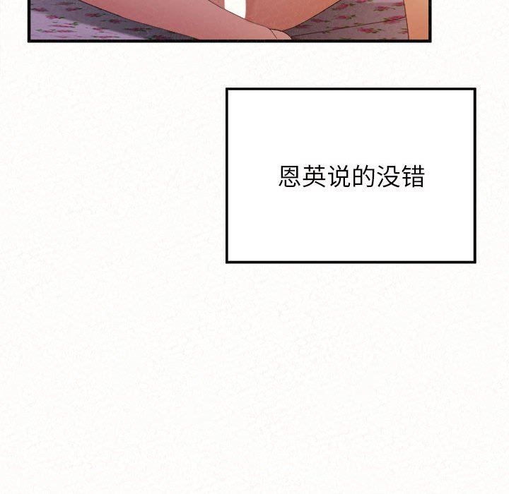 懵懂男生的恋爱史第32话