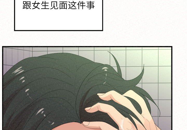 懵懂男生的戀愛史第33話