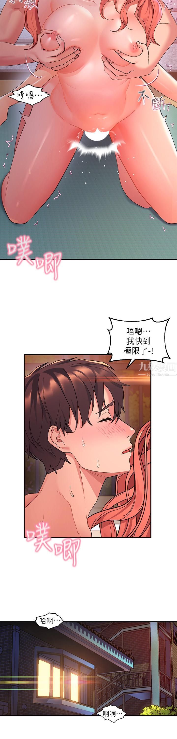 请滑入解锁第8话-快感不断的后入式