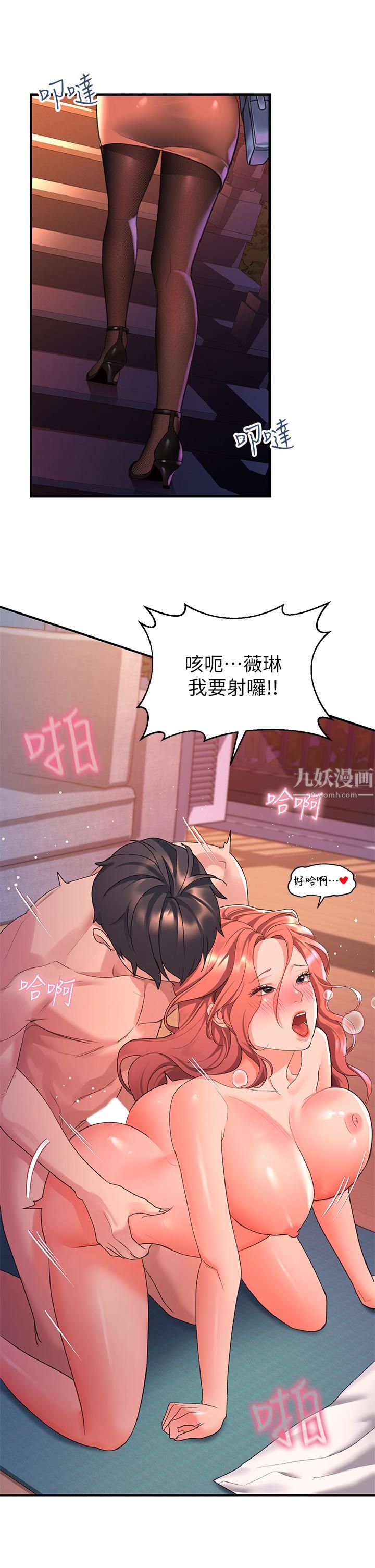 請滑入解鎖第8話-快感不斷的後入式