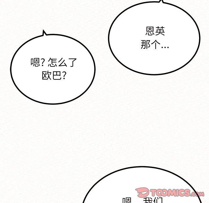 懵懂男生的戀愛史第33話