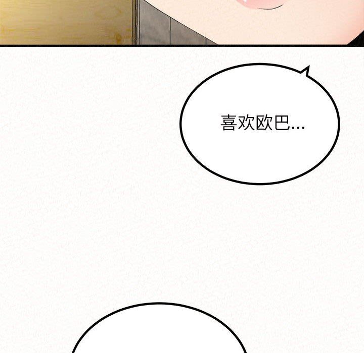 懵懂男生的恋爱史第33话