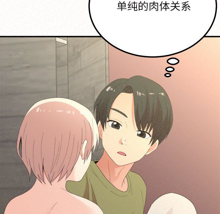 懵懂男生的恋爱史第33话