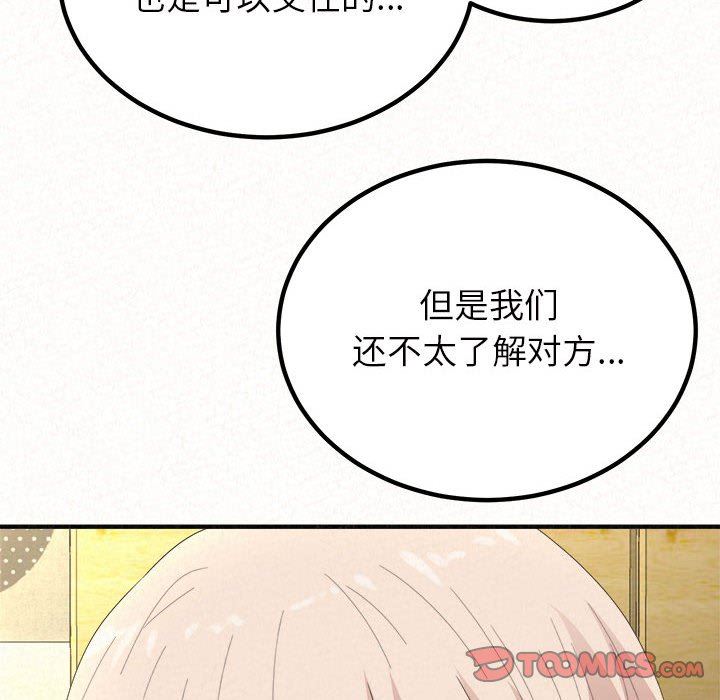 懵懂男生的恋爱史第33话