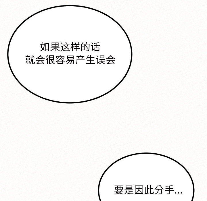 懵懂男生的戀愛史第33話