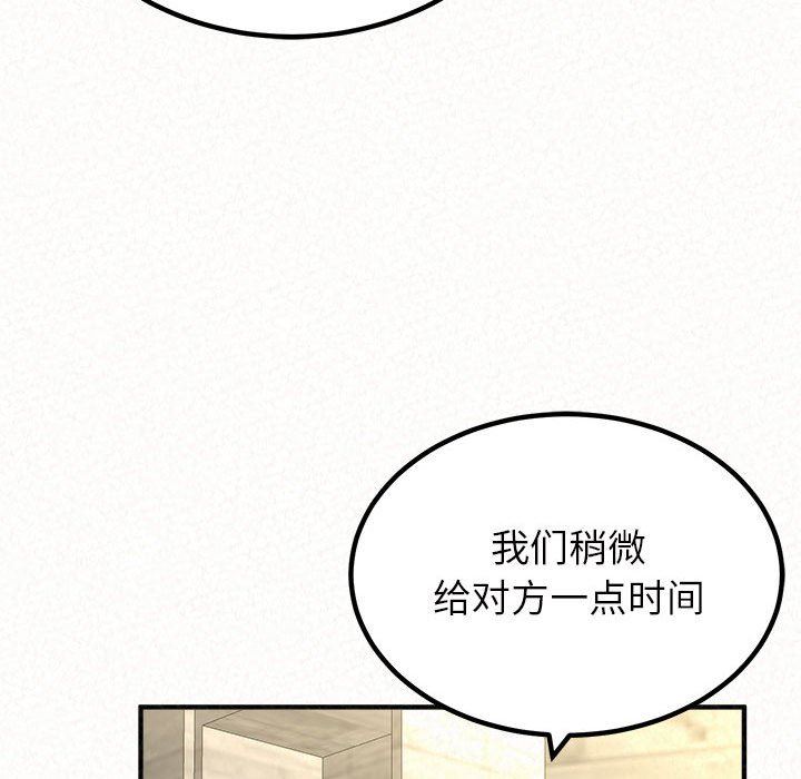 懵懂男生的戀愛史第33話