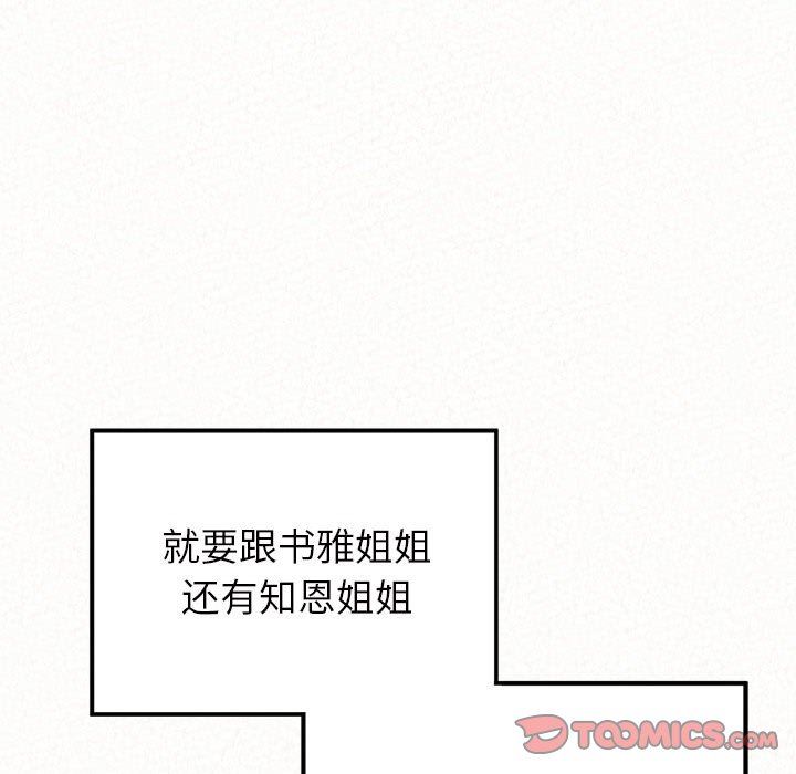 懵懂男生的戀愛史第33話