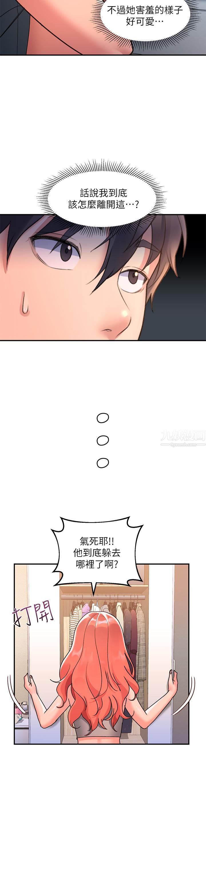 请滑入解锁第9话-隻有我看得到的情趣内衣秀