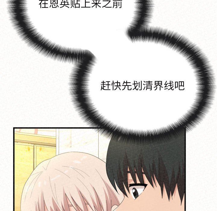 懵懂男生的戀愛史第33話