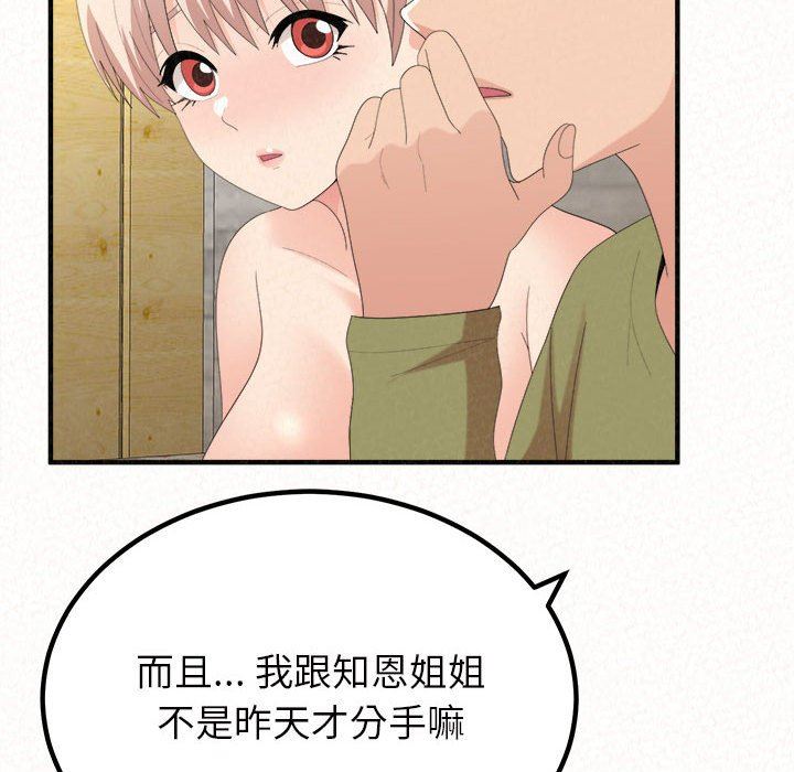 懵懂男生的恋爱史第33话