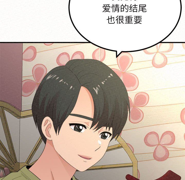 懵懂男生的戀愛史第33話