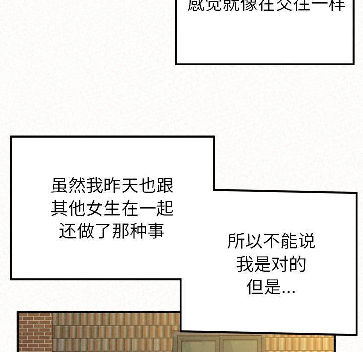 懵懂男生的戀愛史第33話