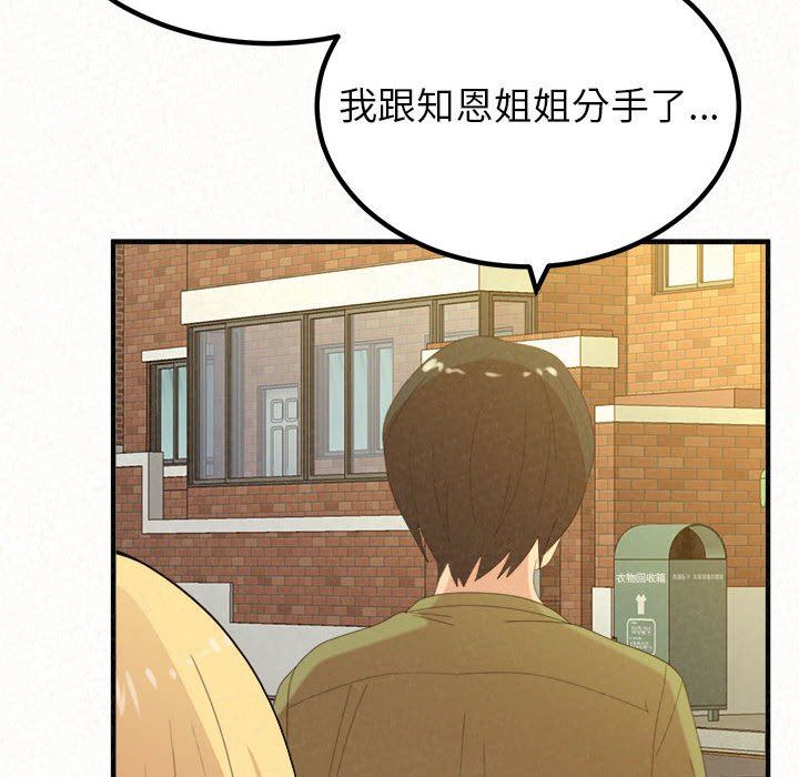 懵懂男生的恋爱史第33话