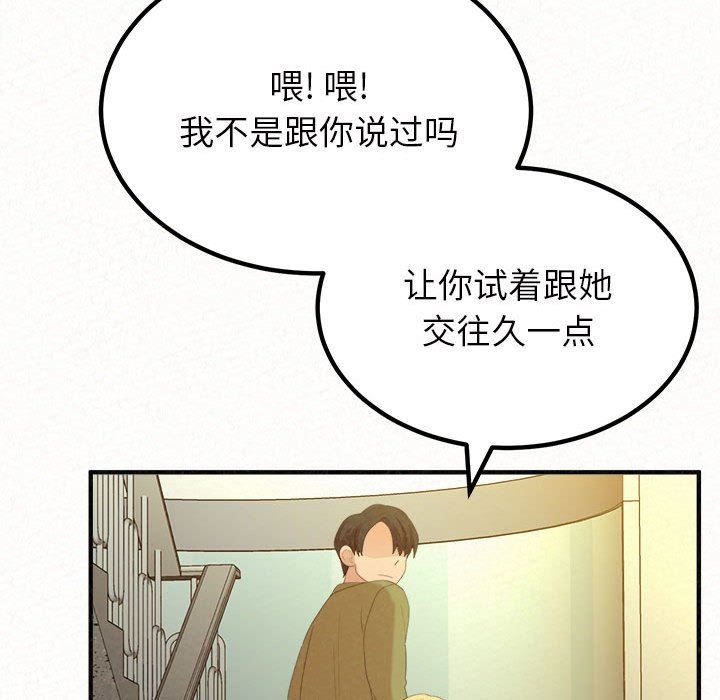 懵懂男生的戀愛史第33話