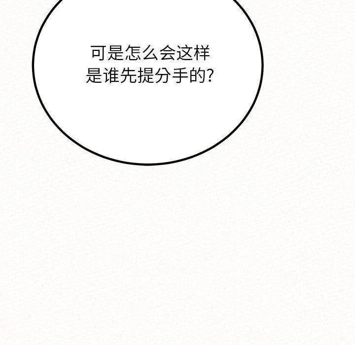 懵懂男生的恋爱史第33话