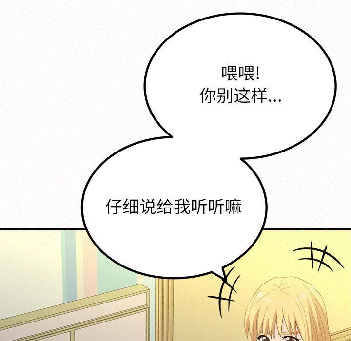 懵懂男生的戀愛史第33話