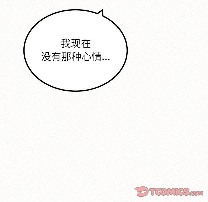 懵懂男生的恋爱史第33话