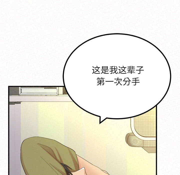 懵懂男生的戀愛史第33話