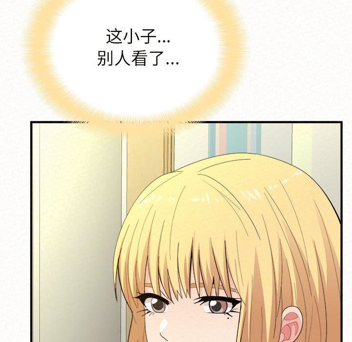 懵懂男生的戀愛史第33話