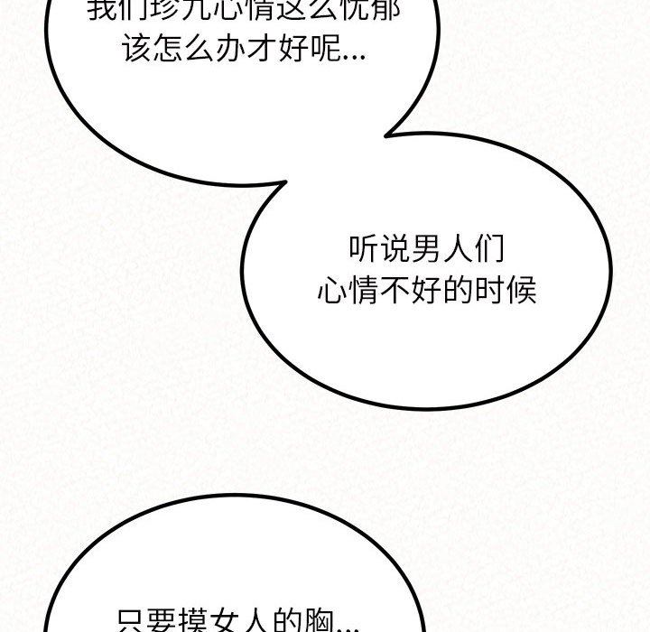 懵懂男生的恋爱史第33话