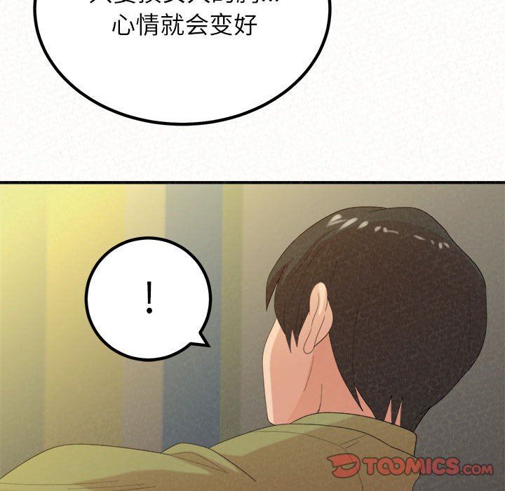 懵懂男生的戀愛史第33話