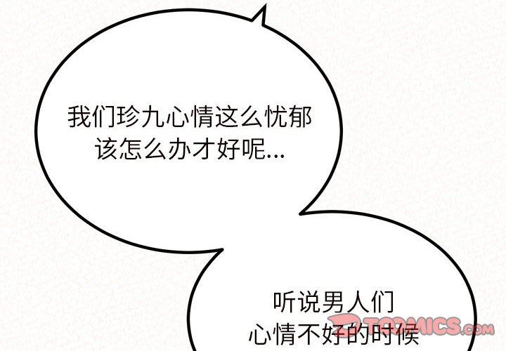 懵懂男生的恋爱史第34话