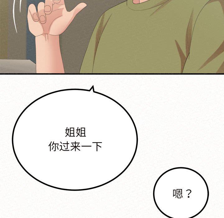 懵懂男生的恋爱史第34话