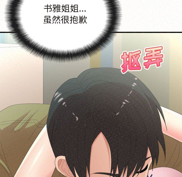 懵懂男生的戀愛史第34話