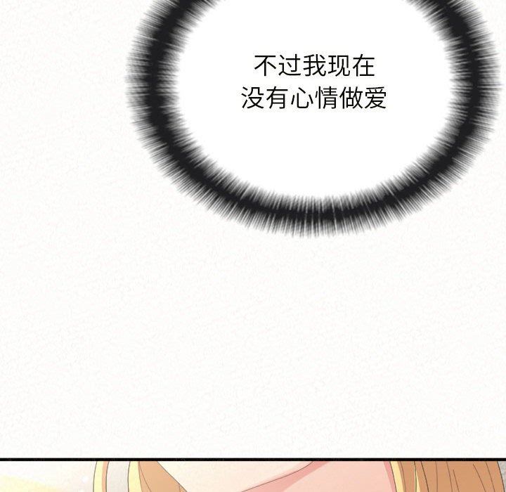 懵懂男生的恋爱史第34话