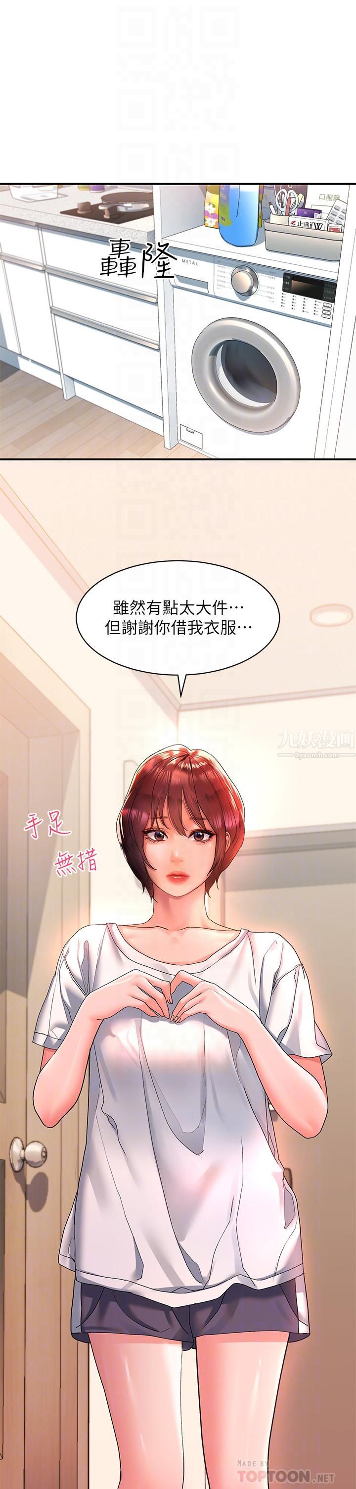 请滑入解锁第12话-我们可以一起做