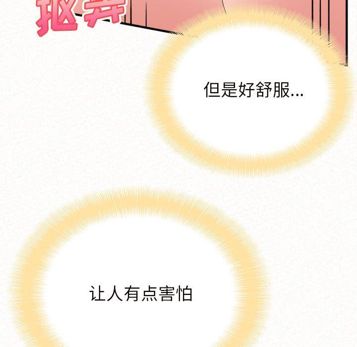 懵懂男生的恋爱史第34话