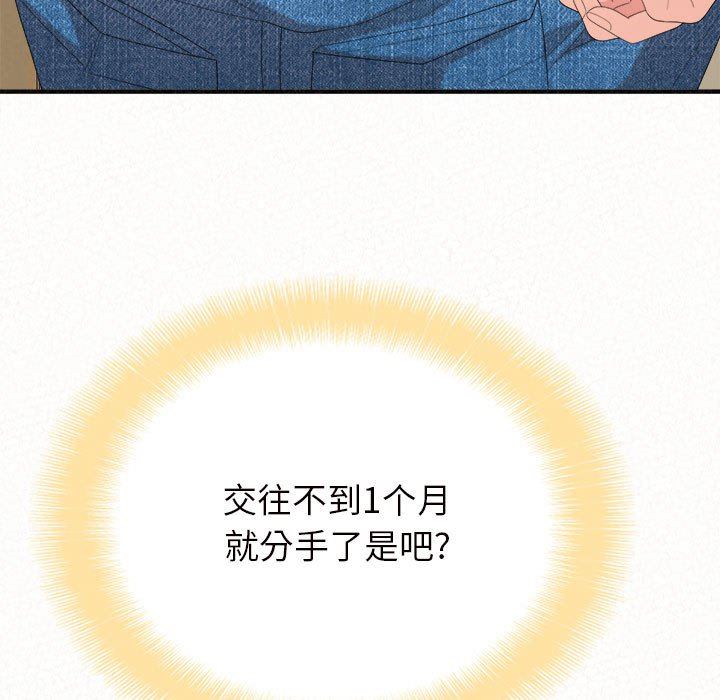 懵懂男生的戀愛史第34話