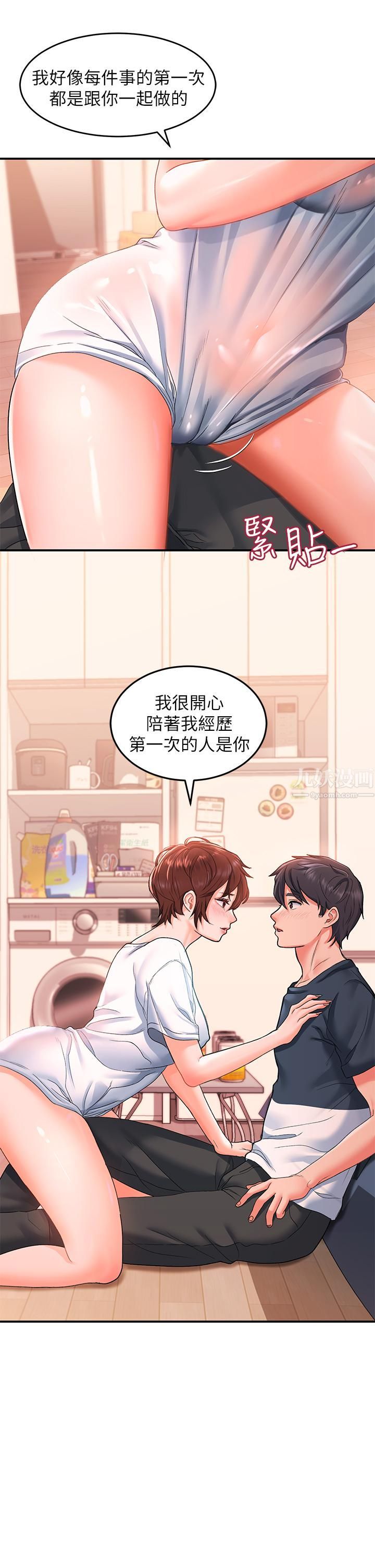 請滑入解鎖第13話-超越瞭朋友的界線