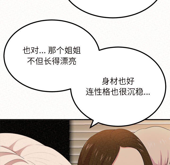 懵懂男生的恋爱史第34话