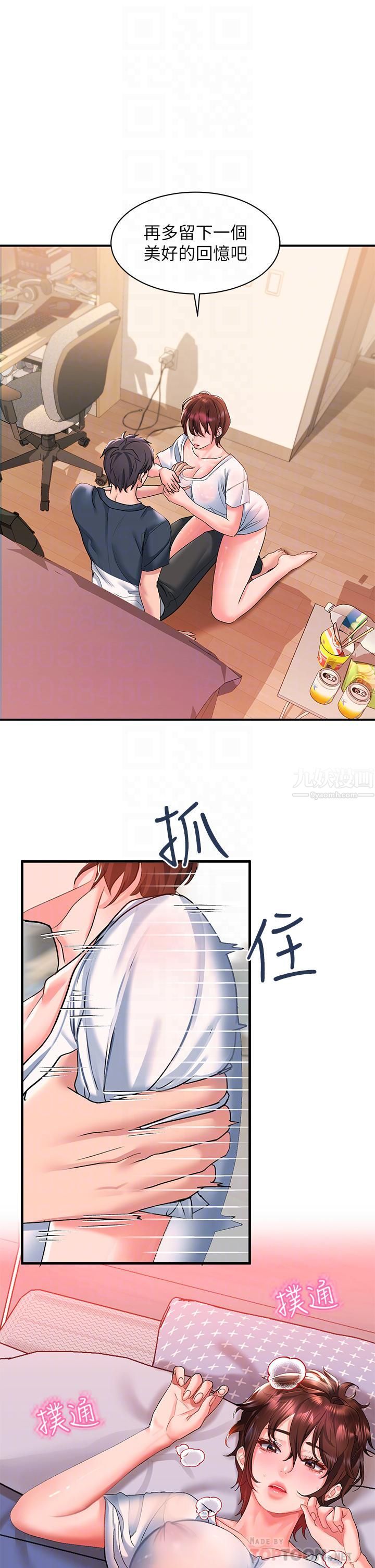 請滑入解鎖第13話-超越瞭朋友的界線