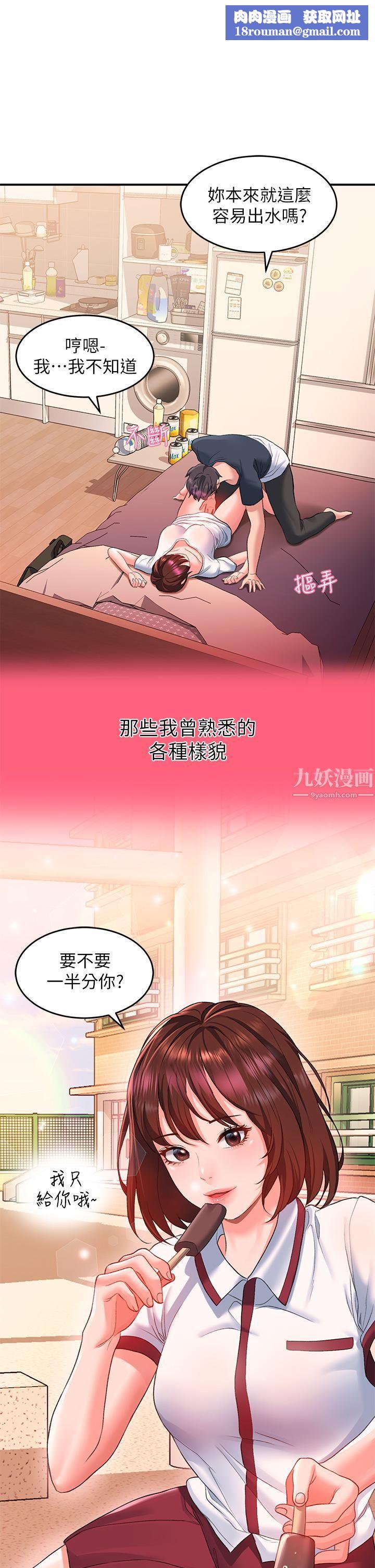 请滑入解锁第13话-超越瞭朋友的界线