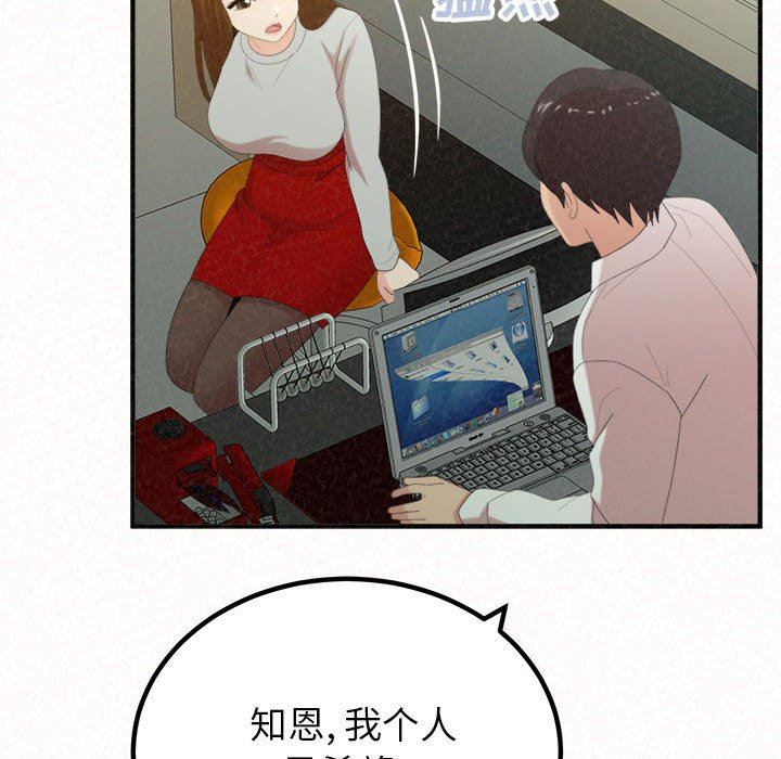 懵懂男生的恋爱史第34话