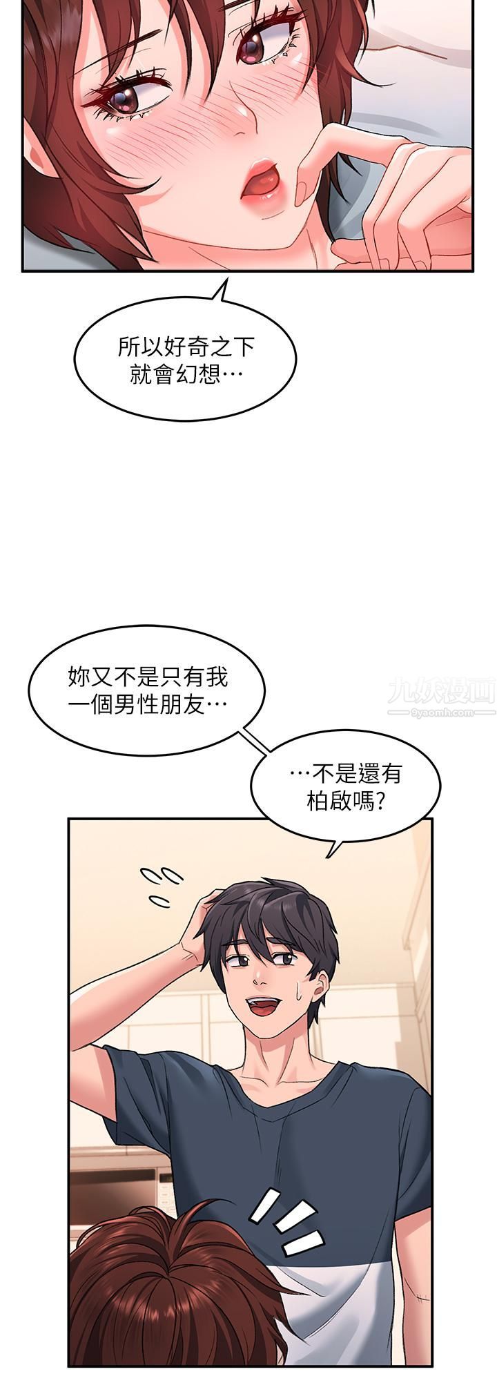 请滑入解锁第13话-超越瞭朋友的界线