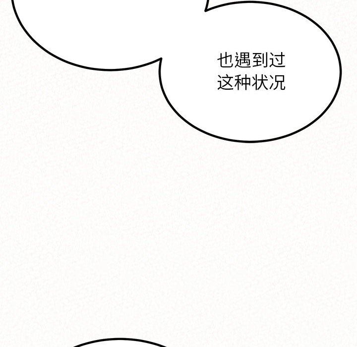 懵懂男生的恋爱史第34话