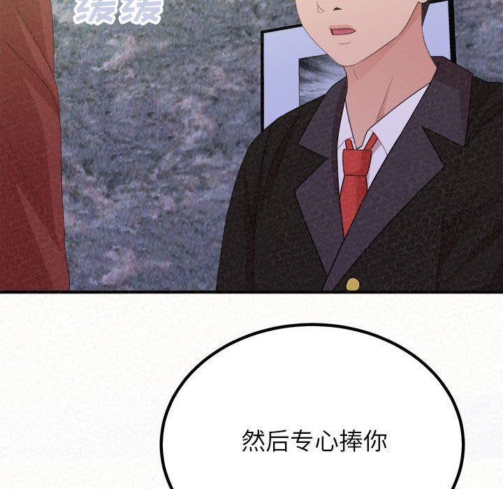 懵懂男生的恋爱史第34话