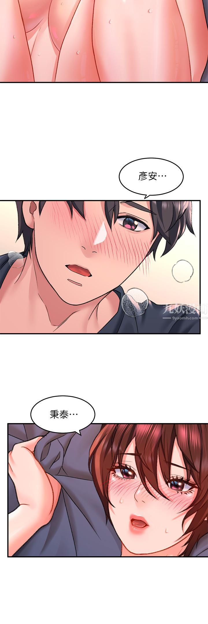 请滑入解锁第14话-幸好我的第一次是你