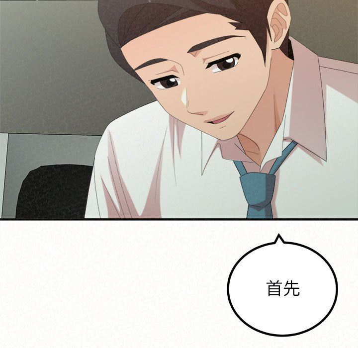 懵懂男生的恋爱史第34话