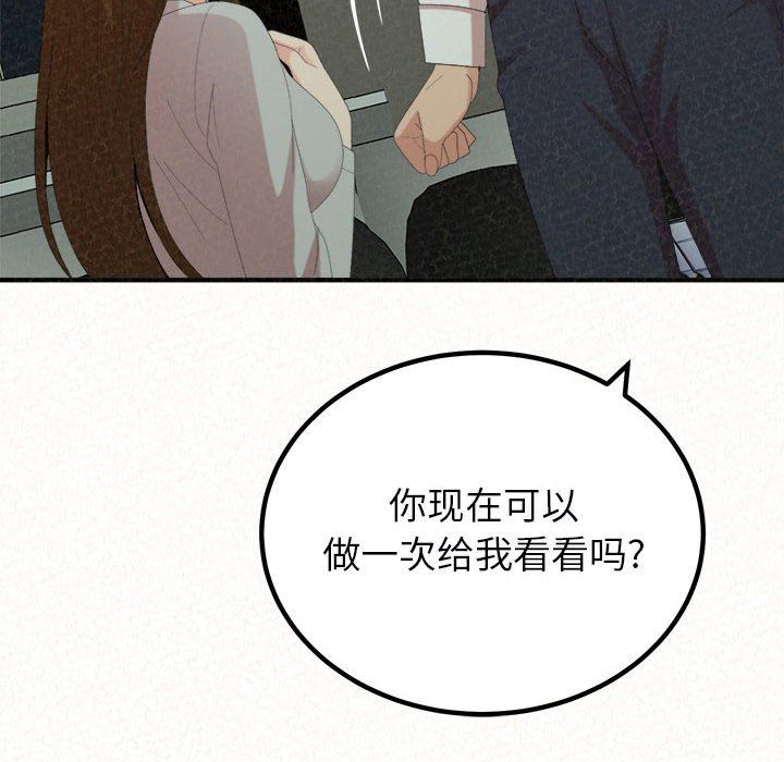 懵懂男生的戀愛史第34話